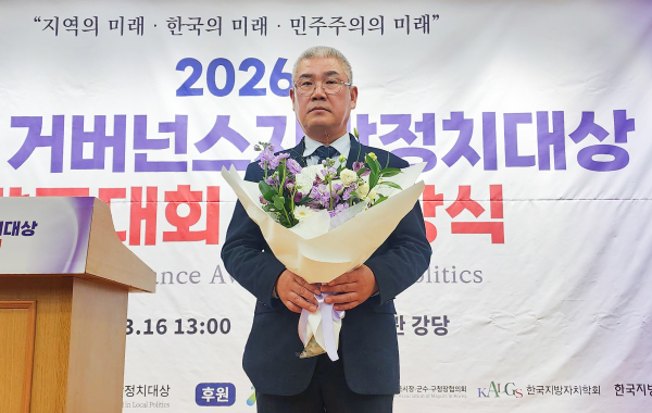 조규식 대전 서구의회 의장, ‘2026 거버넌스지방정치대상’우수상 수상 모습