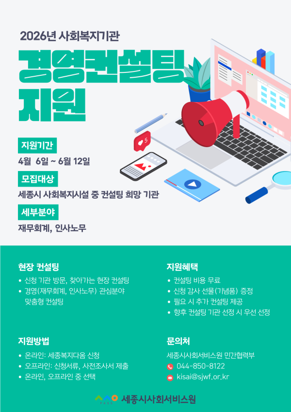 ‘세종고수학당 경영컨설팅’ 대상기관 모집 포스터