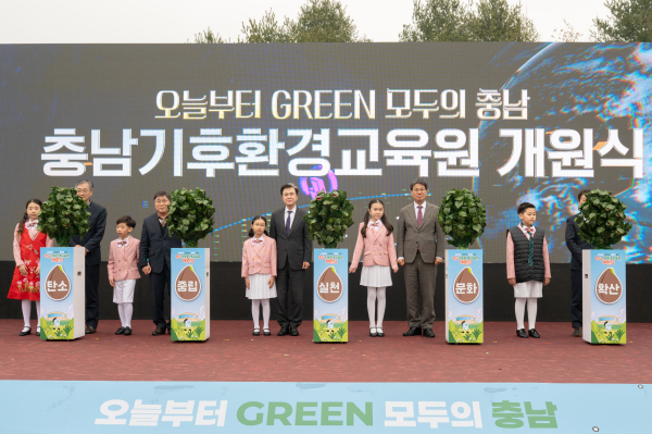 환경교육 1번지 청양, ‘충남기후환경교육원’ 역사적 개원 개원식 기념사진