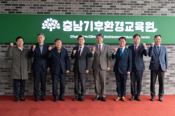 ‘충남기후환경교육원’ 역사적 개원 개원식 단체사진