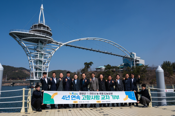 지난 17일, 김돈곤 군수와 청양, 천안 농축협 임직원들이 칠갑타워에서 기념 촬영