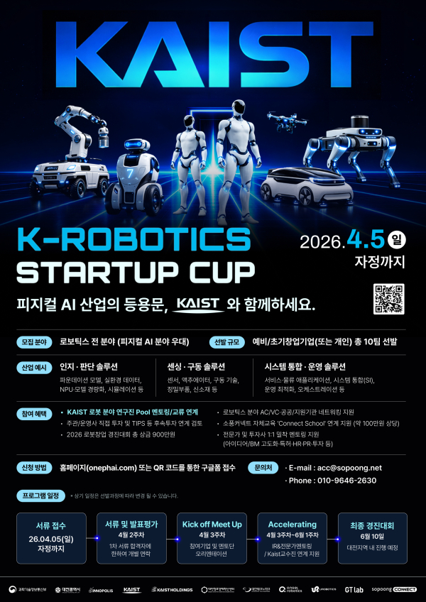 2026 K-Robotics Startup Cup 포스터