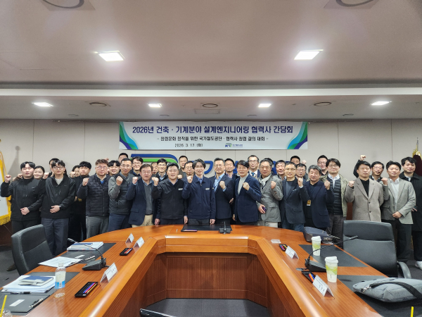지난 17일 대전 본사에서 ‘2026년 건축·기계분야 설계 엔지니어링 협력사 간담회 개최