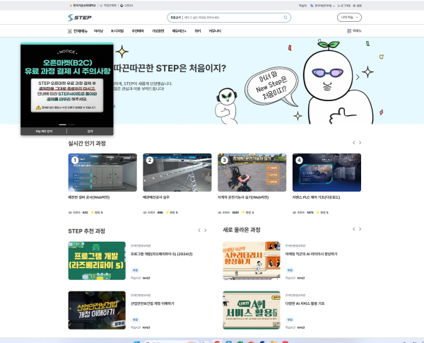 한국기술교육대학교와 고용노동부의 STEP(스마트직업훈련플랫폼)이 사용자 편의 중심으로 대폭 개선