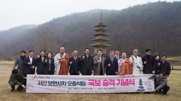 18일, 보원사지 일원에서 열린 보원사지 오층석탑 국보 승격 기념식 단체사진
