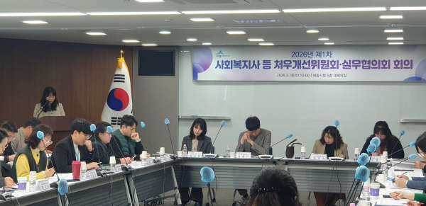 ‘세종특별자치시 사회복지사 등의 실태조사 및 처우개선 방안 연구’ 착수보고회 개최 모습