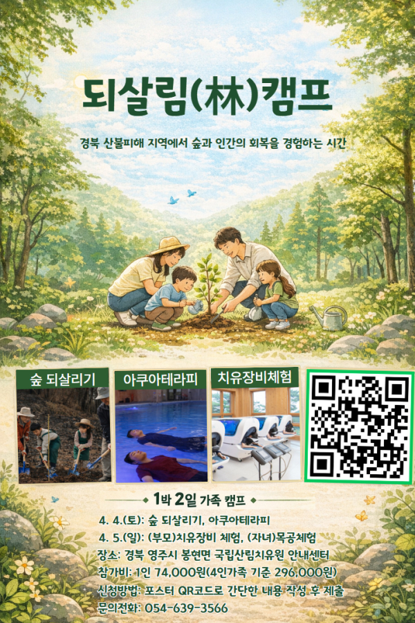 되살림(休)캠프 모집 공고문