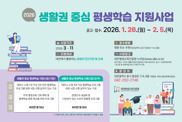 생활권 중심 평생학습 지원사업 사업설명회 포스터