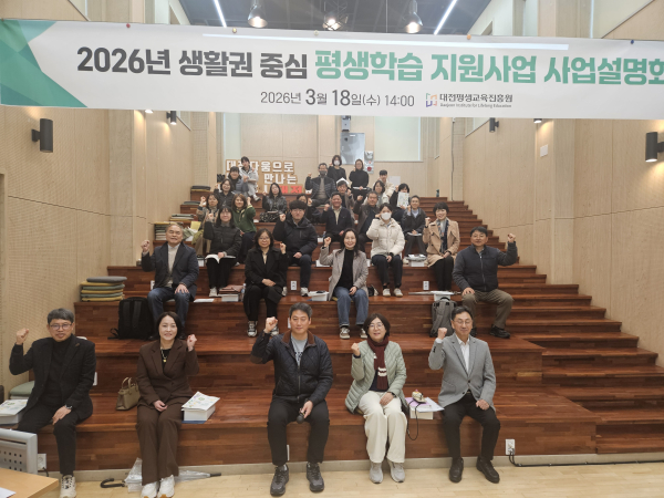 생활권 중심 평생학습 지원사업 사업설명회 개최 모습