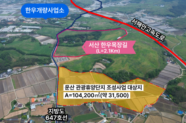 운산 농어촌 관광휴양단지 조성사업 대상지