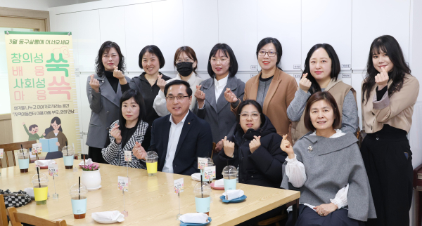 ‘3월 동구살롱에 어서오세요’ 간담회 모습