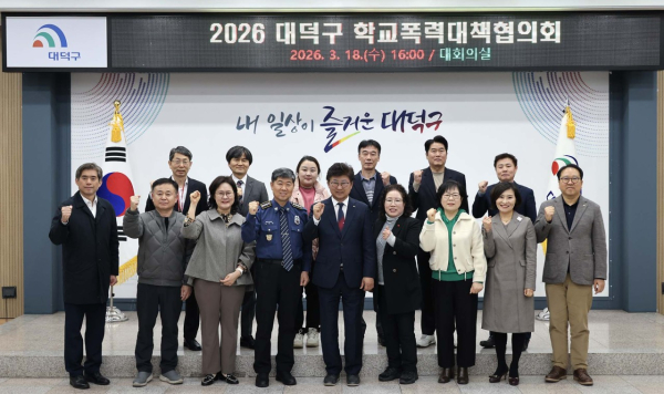 대전 대덕구 통합방위협의회 개최