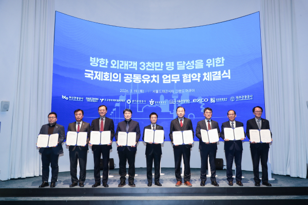 한국관광공사와 2026년 제1차 한국MICE 산업 발전협의회(KMA)에서‘국제회의 공동 유치 협력’ 업무협약 체결 모습