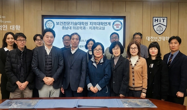 대전보건대학교 보건전문기술대학원, 충남대학교의공학·치의학 분야 협력 간담회