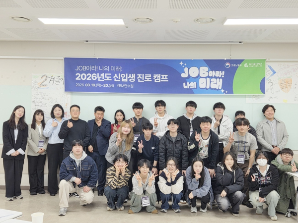 신입생 진로 캠프 ‘JOB아라! 나의 미래’ 개최 단체사진