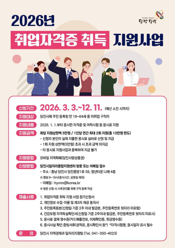 취업 자격증 취득 지원사업 홍보물