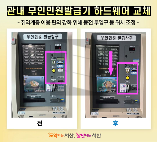 무인민원발급기 하드웨어 교체 전후 모습