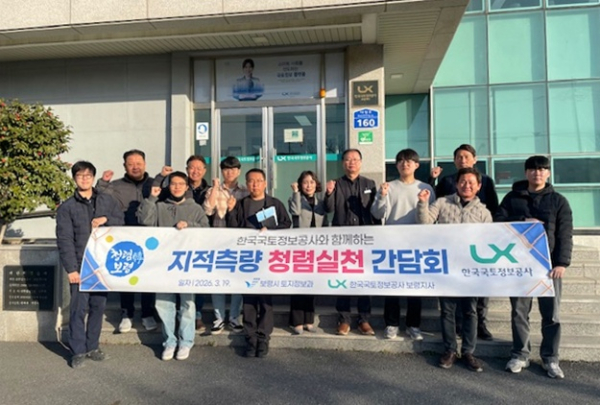 ‘2026년 지적발전 실무 간담회’ 개최 단체사진