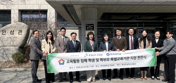 충남교육청 특별교육 지정기관 현판식 개최 기념사진