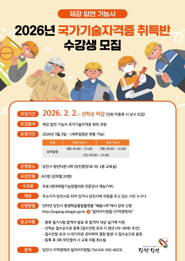 국가기술자격증 취득반 홍보물