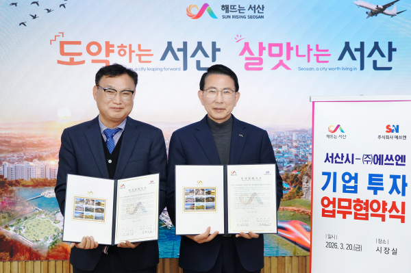 지난 20일, 시청 시장실에서 진행된 서산시·㈜에쓰엔 전동기·발전기 공장 증설 투자협약(왼쪽부터 임채웅 ㈜에쓰엔 대표이사, 이완섭 서산시장)