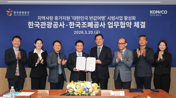 조폐공사, 관광공사 관계자들이 업무협약 체결 후 기념촬영을 하고 있다.