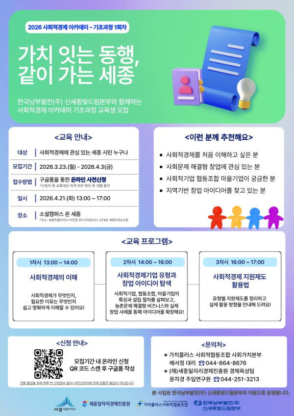 ‘2026 사회적경제 아카데미’ 홍보물