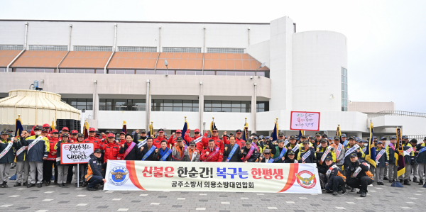 봄철 산불재난 선제 대응체계 가동_공주시 의용소방대 연합회 산불예방 캠페인 진행 모습