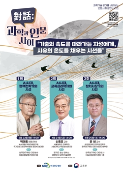 한국연구재단 2026년 인문강연