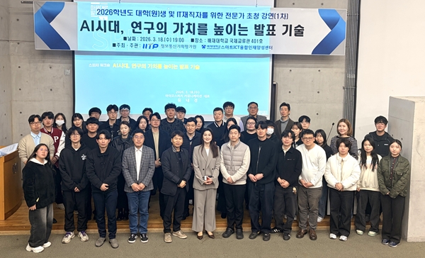 배재대 스마트ICT융합인재양성센터 스피치 특강