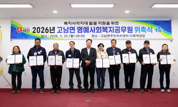 23일 고남면에서 개최한 위촉식 모습.