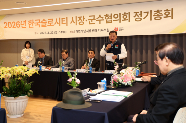 ‘2026년 한국슬로시티 시장·군수협의회 정기총회’ 개최 모습