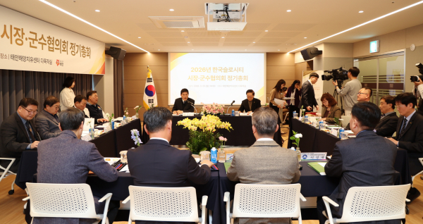 ‘2026년 한국슬로시티 시장·군수협의회 정기총회’ 개최 모습