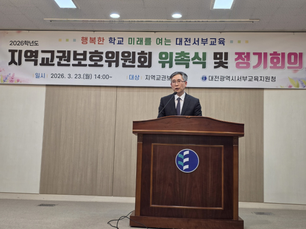 ‘지역교권보호위원회 위원 위촉식 및 정기회의’ 개최(조성만 교육장 인사말)