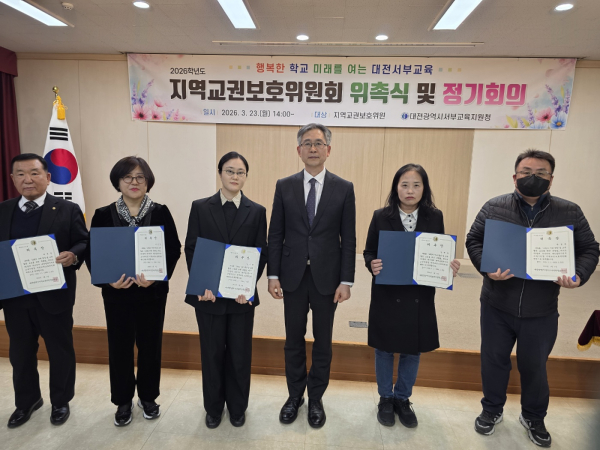 ‘지역교권보호위원회 위원 위촉식' 기념사진