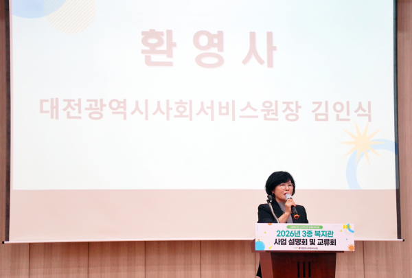 ‘2026년 사업 설명회 및 교류회’ 개최(김인식 원장 인사말)