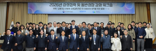 한국조폐공사 부사장(가운데)과 참석자들이 ‘2026년 상생협력 및 동반성장 강화 워크숍’에서 기념촬영