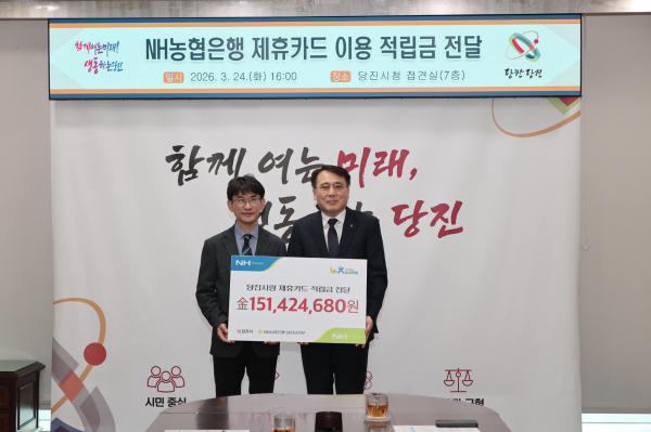 제휴카드 이용 적립금 전달식(왼쪽부터 당진시장 권한대행 황침현 부시장, 정광식 NH농협은행 당진시지부장)