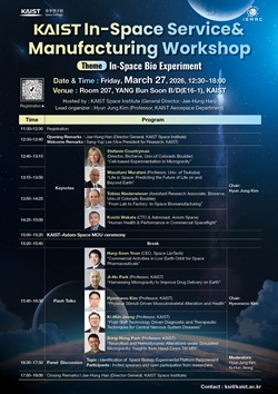 KAIST 스페이스 바이오 워크숍