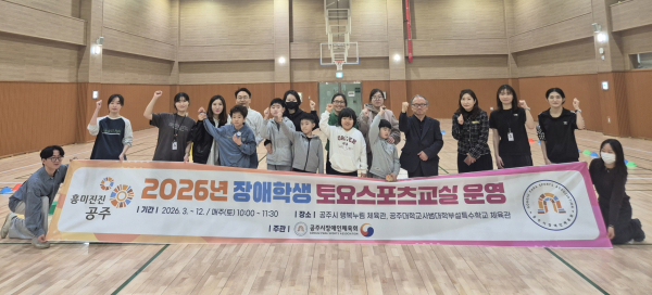 장애인 생활체육사업 (토요스포츠교실)