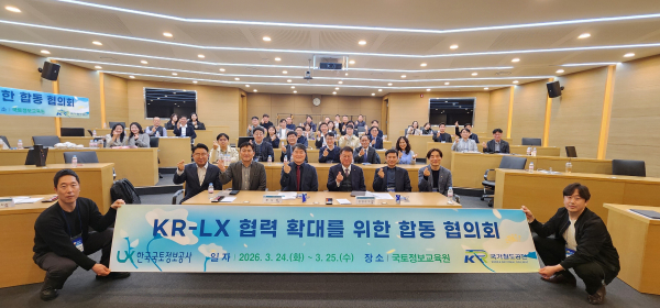 이현철 국가철도공단 경영본부장(오른쪽에서 세 번째) 등 임직원과 이주화 한국국토정보공사 부사장(왼쪽에서 세 번째) 등 임직원이 지난 24일 합동 협의회를 시행한 뒤 기념촬영