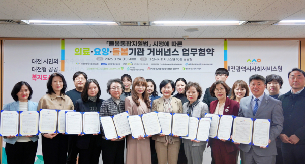 지난 24일 지역 내 8개 기관과 ‘의료·요양·돌봄 기관 거버넌스 업무협약’을 체결했다.