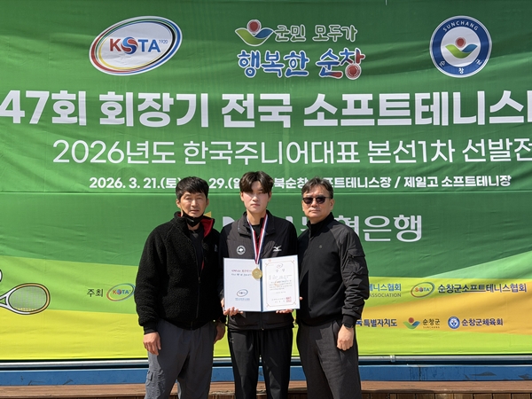 제47회 회장기 전국 소프트테니스대회 개인단식 우승 보도사진