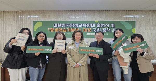 대한민국 평생교육연대 출범식 모습