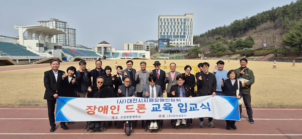 국립한밭대학교 드론융합기술센터 장애인 드론 교육 입교식