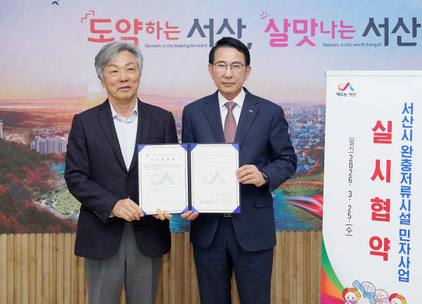 지난 25일 시청 시장실에서 열린 완충저류시설 설치 실시협약(왼쪽부터 성우종 ㈜도원이엔씨 회장, 이완섭 서산시장)