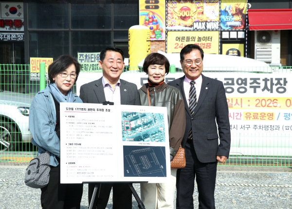 서철모 서구청장을 비롯한 구 관계자들이 도안동 1777번지 공한지 임시 공영주차장 시설을 살피고 있다