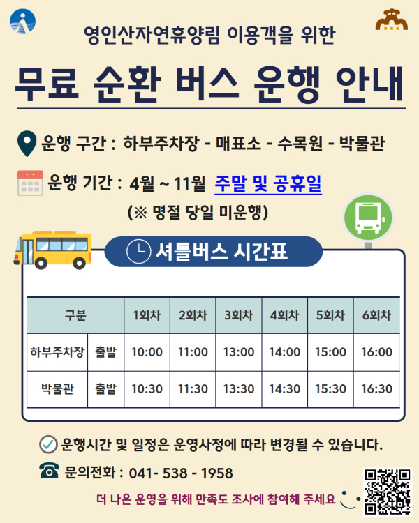 무료 순환버스 운행 시작