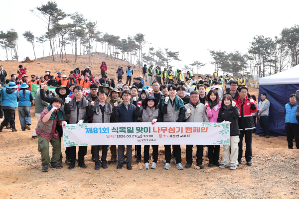 '제81회 식목일 기념 나무심기' 행사 진행 단체사진