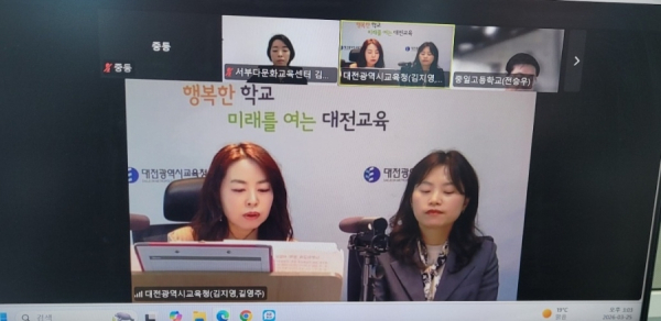 다문화교육 온라인 정책사업설명회 장면